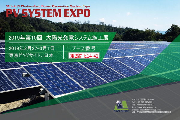Mibet New Energy will participate in ‘Tokoy PV EXPO 2019’. We’ll meet you in Tokoy