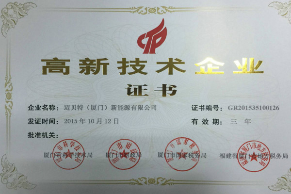 Mibet (Xiamen) New Energy co., LTD. Won High-tech Enterprise Certificate