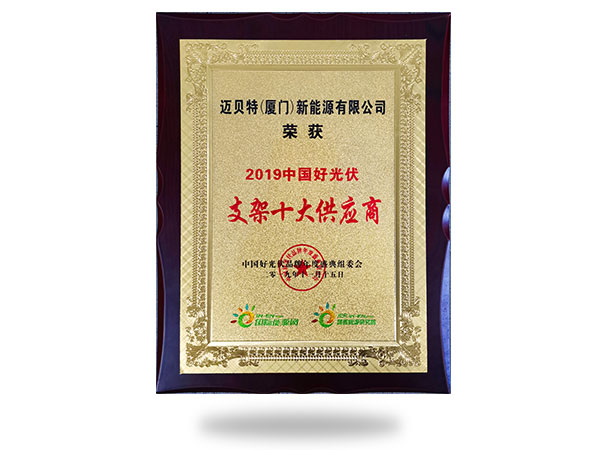 China Best PV Mounting System Supplier 2019