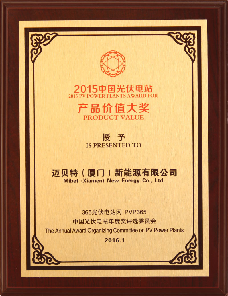 China PV power station value award 2015