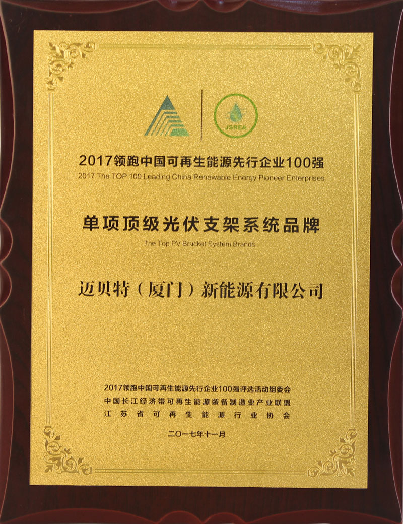 China Best PV Mounting System brand 2017