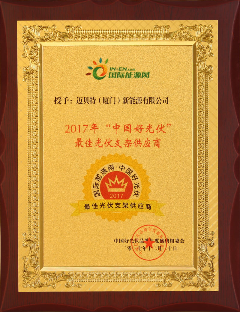 China Best PV Mounting System Supplier 2017