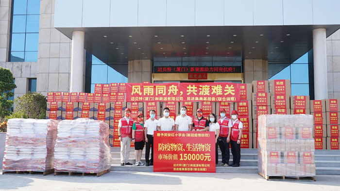 Mibet Energy Donates Medical Supplies to the Pandemic Frontline in Xiamen-1